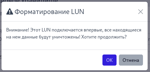 Оповещение о первичном подключении LUN