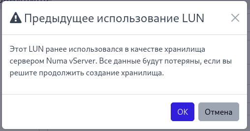 Оповещение о вторичном подключении LUN