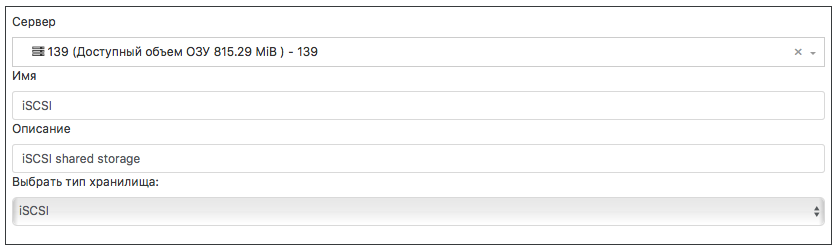 Общие параметры хранилища накопителей ВМ iSCSI