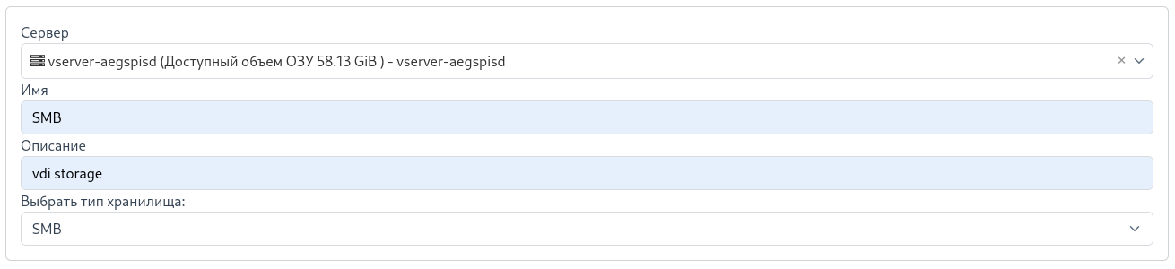 Общие параметры SMB-хранилища