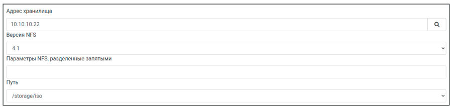 Параметры подключения NFS