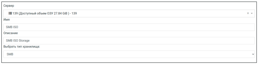 Общие параметры SMB-хранилища ISO-образов