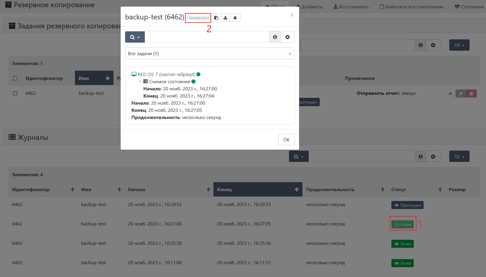 Идентификатор выполненной задачи