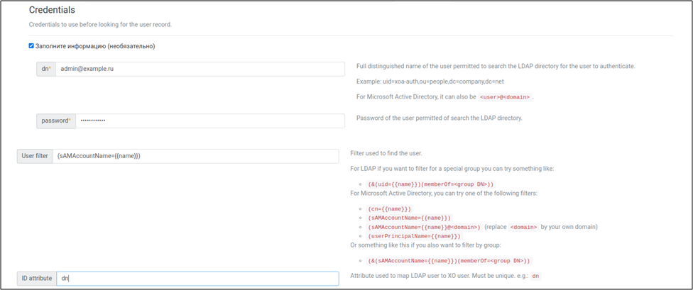 Настройка подключения к MS AD