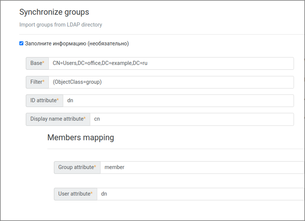 Настройка синхронизации групп из MS AD (пример)