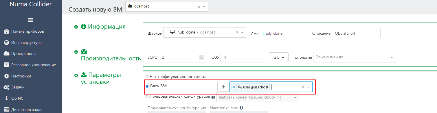 Добавление SSH-ключа при создании ВМ