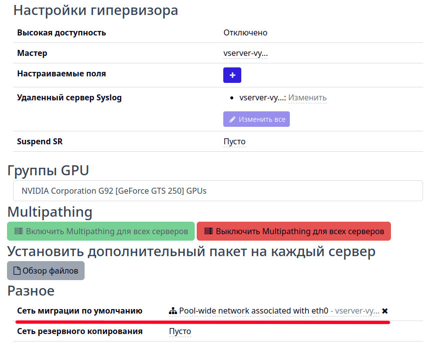 Выбор сети миграции по умолчанию