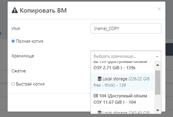 Форма копирования ВМ