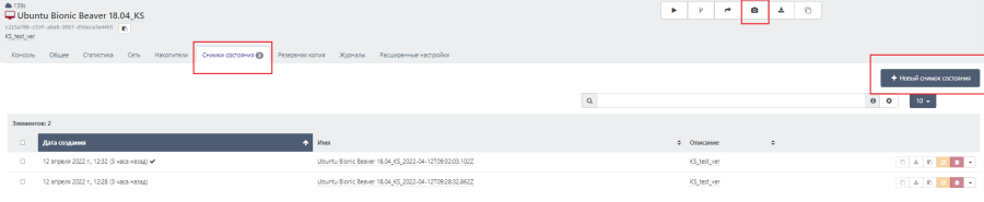 Вид вкладки "Снимки состояния"