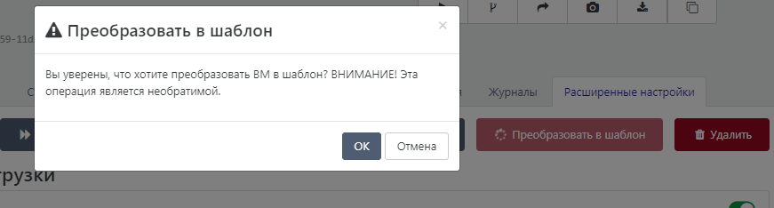 Предупреждение при преобразовании ВМ в шаблон