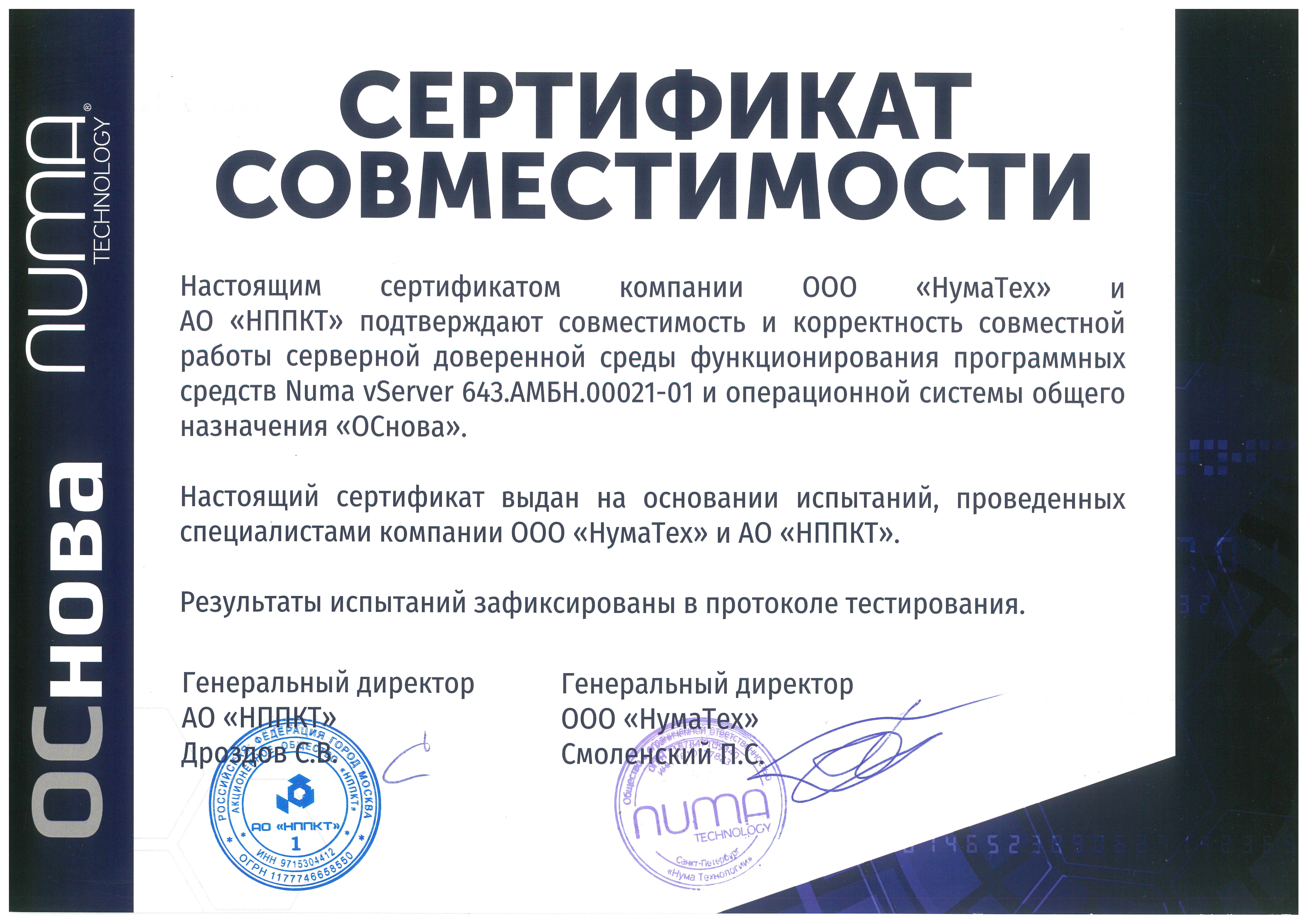 Numa vServer и ОС общего назначения "ОСнова"
