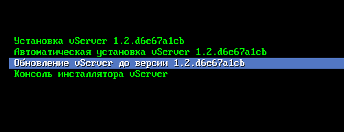 Выбор обновления Numa vServer до крайней версии